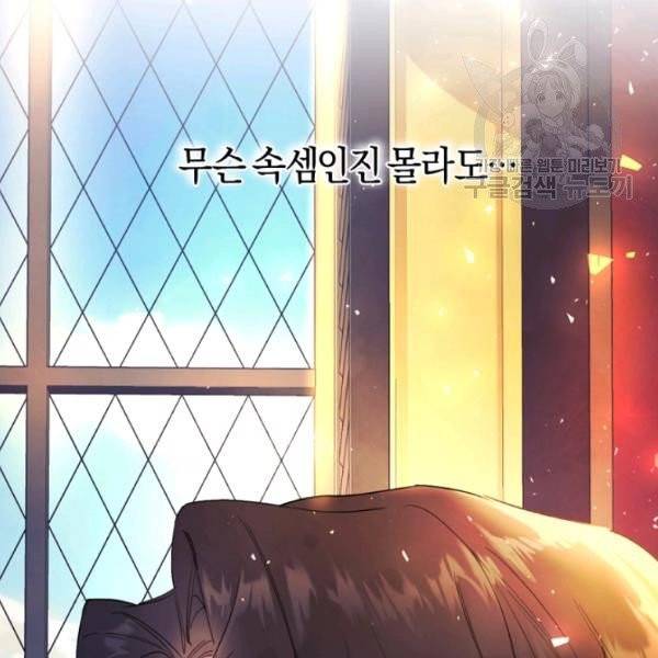 악녀는 마리오네트 15화 117