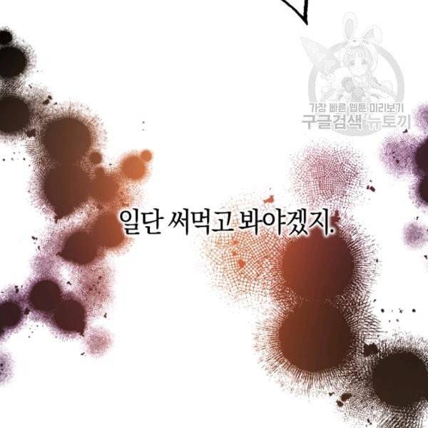 악녀는 마리오네트 15화 120