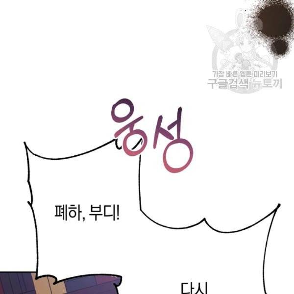 악녀는 마리오네트 15화 121