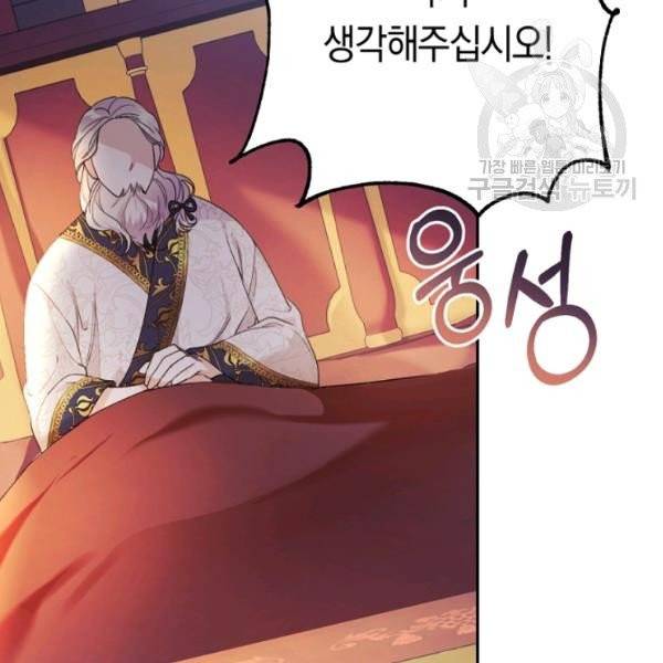 악녀는 마리오네트 15화 122