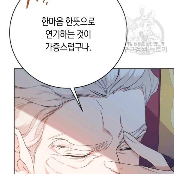 악녀는 마리오네트 15화 124
