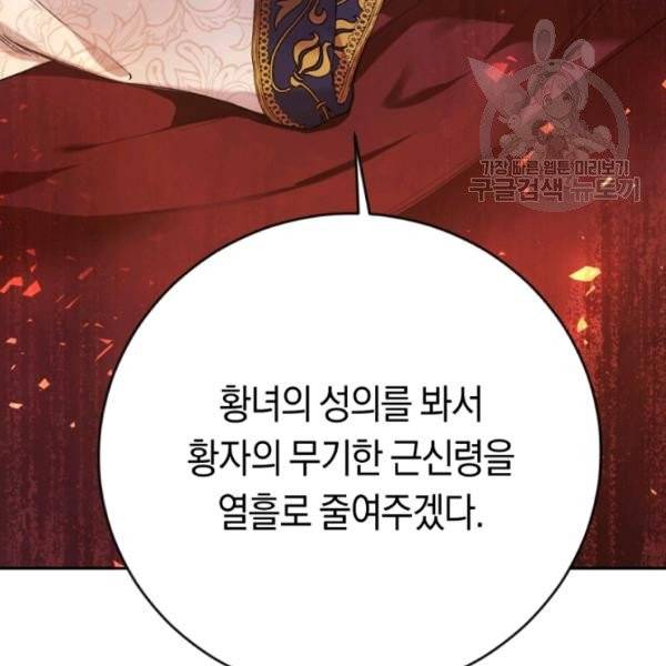 악녀는 마리오네트 15화 128