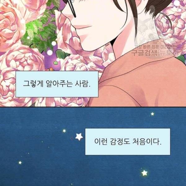 접근금지 60화 5