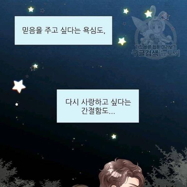 접근금지 60화 6