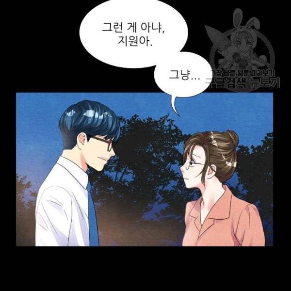 접근금지 60화 16