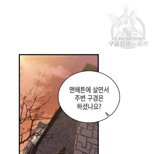 메디컬 환생 101화 5
