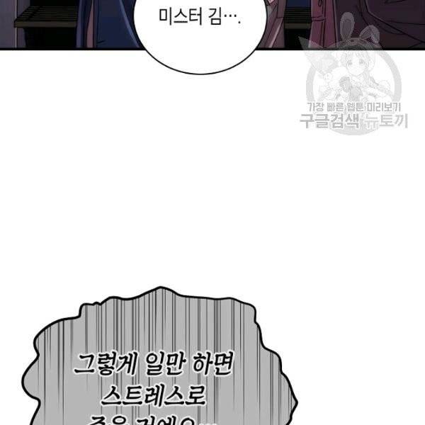 메디컬 환생 101화 9