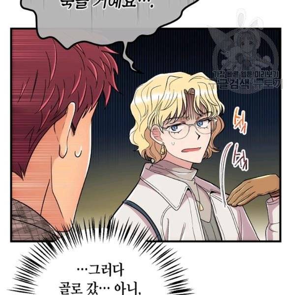 메디컬 환생 101화 10