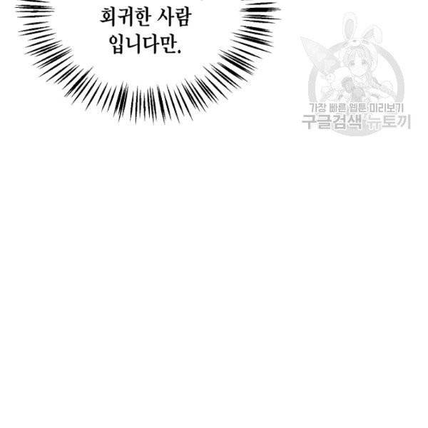 메디컬 환생 101화 11