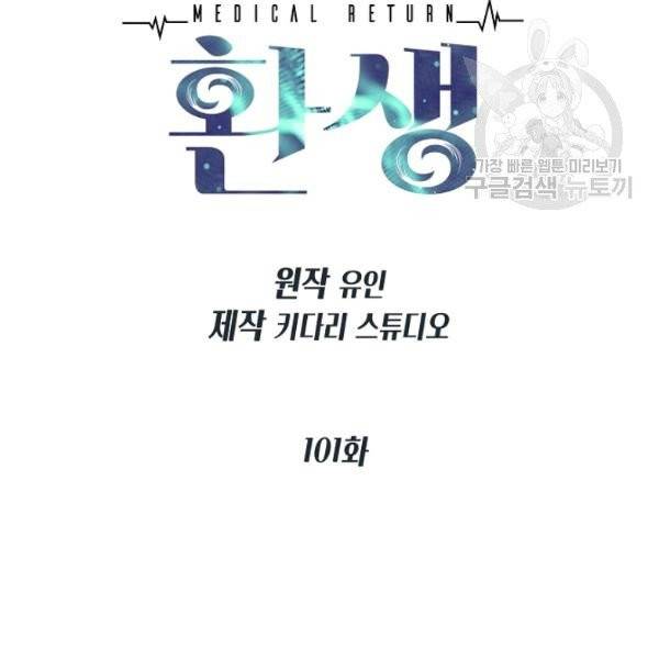 메디컬 환생 101화 13