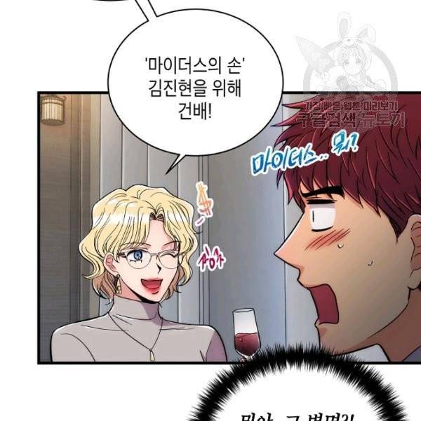 메디컬 환생 101화 26