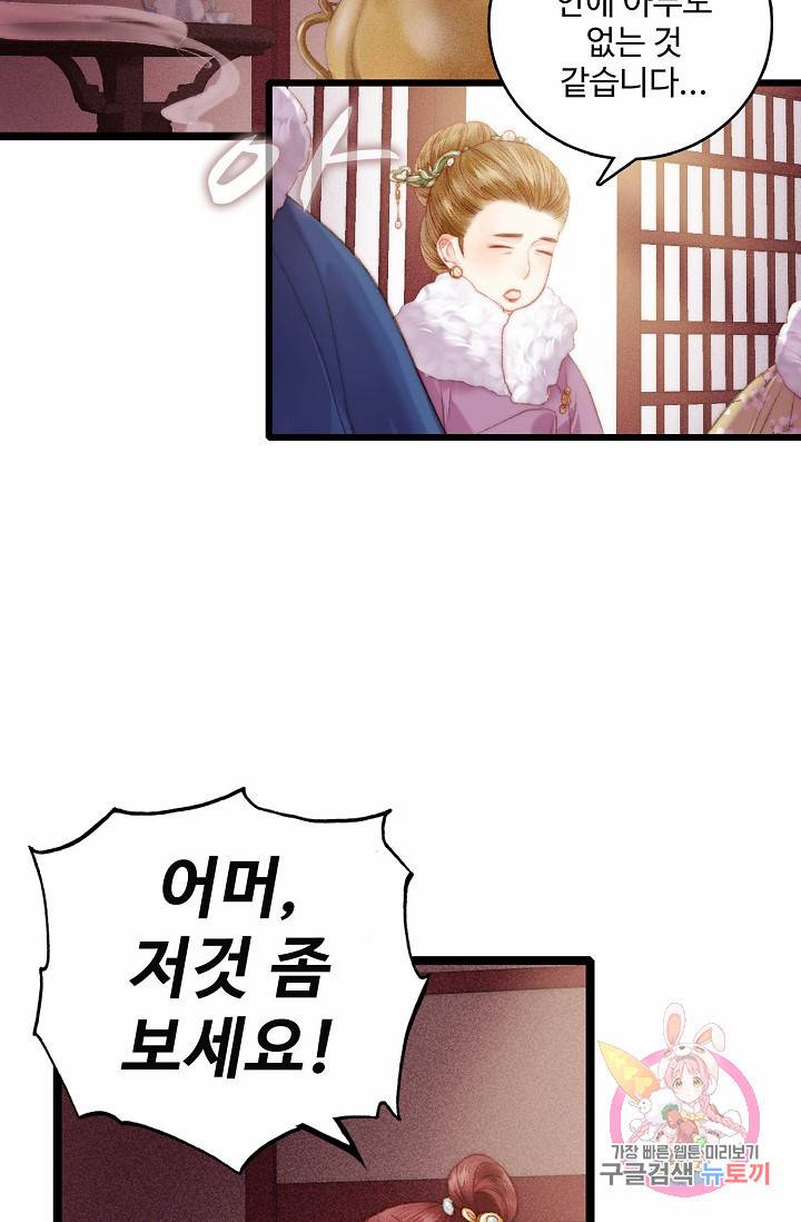 환생하여 의녀가 되다 72화 5