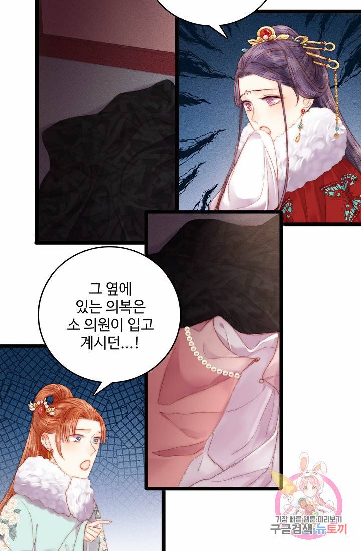 환생하여 의녀가 되다 72화 7