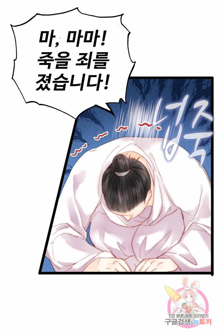 환생하여 의녀가 되다 72화 11