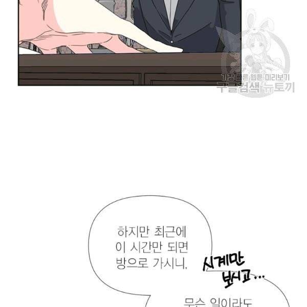 시한부 악녀의 해피엔딩 30화 10