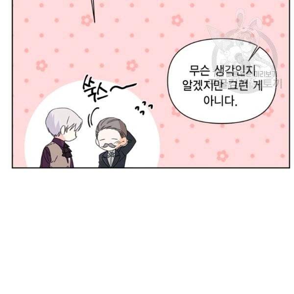 시한부 악녀의 해피엔딩 30화 14