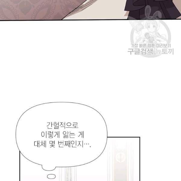 시한부 악녀의 해피엔딩 30화 19