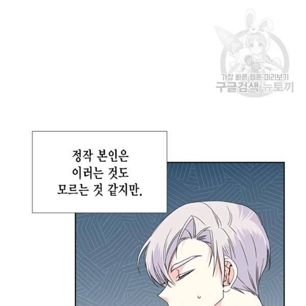 시한부 악녀의 해피엔딩 30화 21