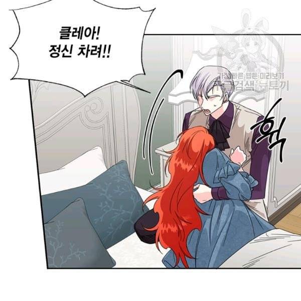 시한부 악녀의 해피엔딩 30화 27