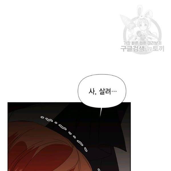 시한부 악녀의 해피엔딩 30화 28
