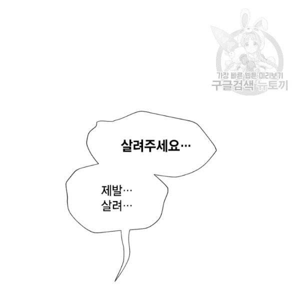 시한부 악녀의 해피엔딩 30화 30