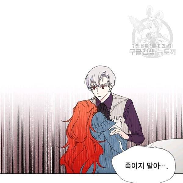 시한부 악녀의 해피엔딩 30화 31