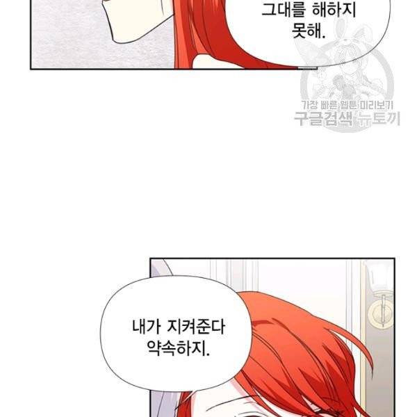 시한부 악녀의 해피엔딩 30화 37