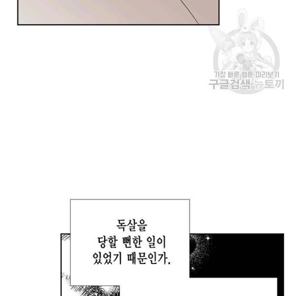 시한부 악녀의 해피엔딩 30화 43