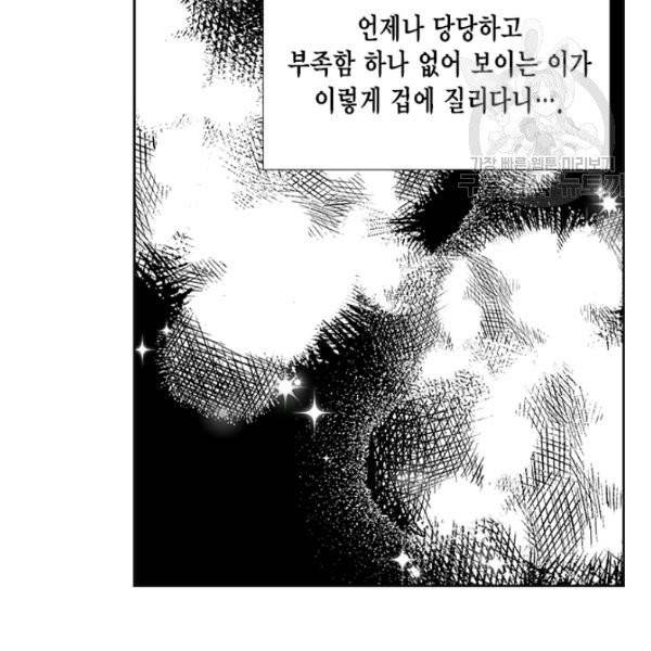시한부 악녀의 해피엔딩 30화 44