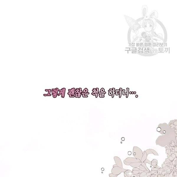 시한부 악녀의 해피엔딩 30화 45