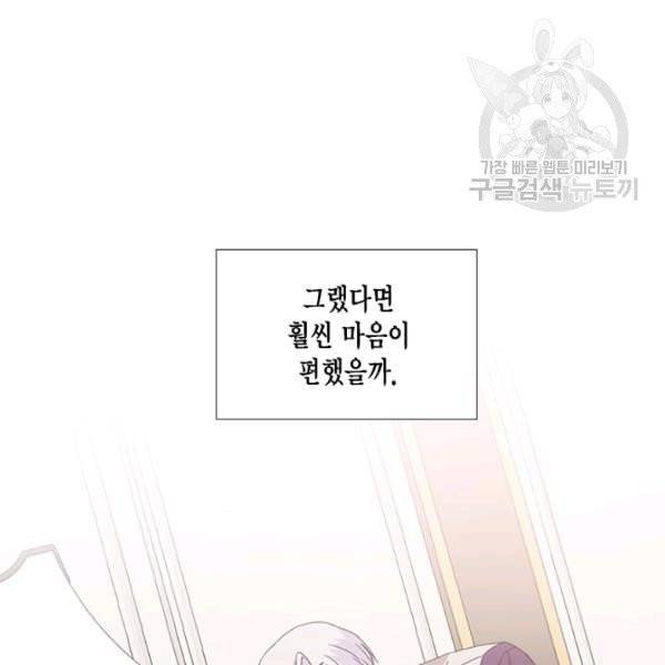 시한부 악녀의 해피엔딩 30화 52