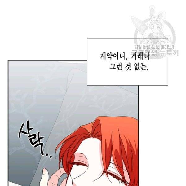 시한부 악녀의 해피엔딩 30화 54