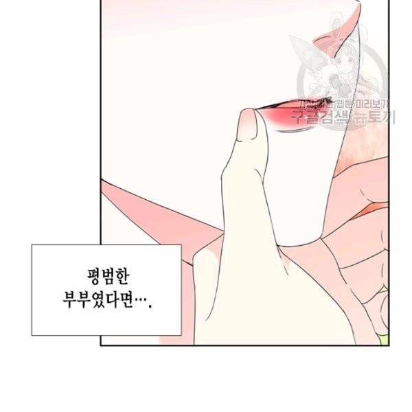 시한부 악녀의 해피엔딩 30화 56