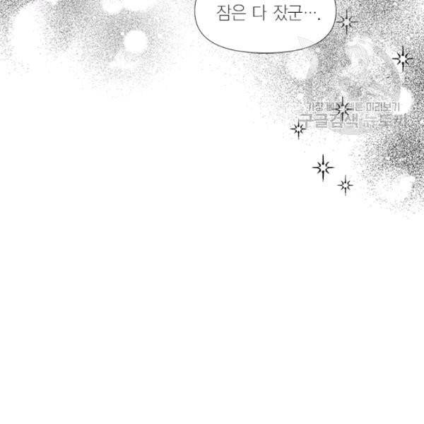 시한부 악녀의 해피엔딩 30화 64