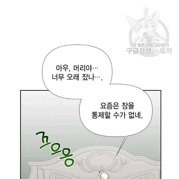 시한부 악녀의 해피엔딩 30화 69