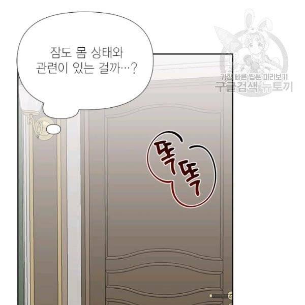 시한부 악녀의 해피엔딩 30화 71