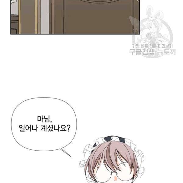 시한부 악녀의 해피엔딩 30화 72