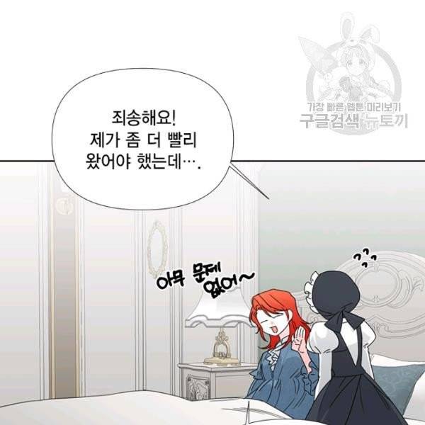 시한부 악녀의 해피엔딩 30화 74
