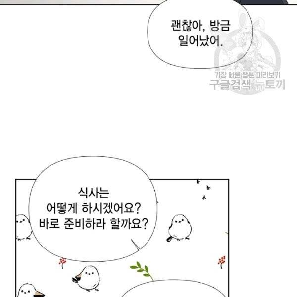 시한부 악녀의 해피엔딩 30화 75