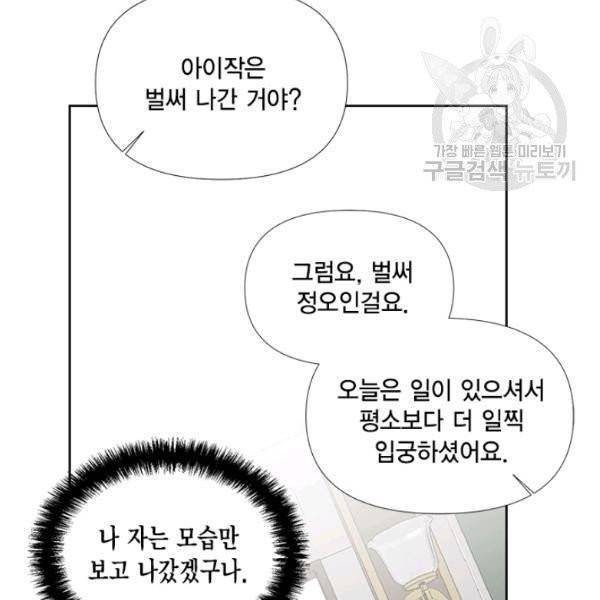 시한부 악녀의 해피엔딩 30화 78