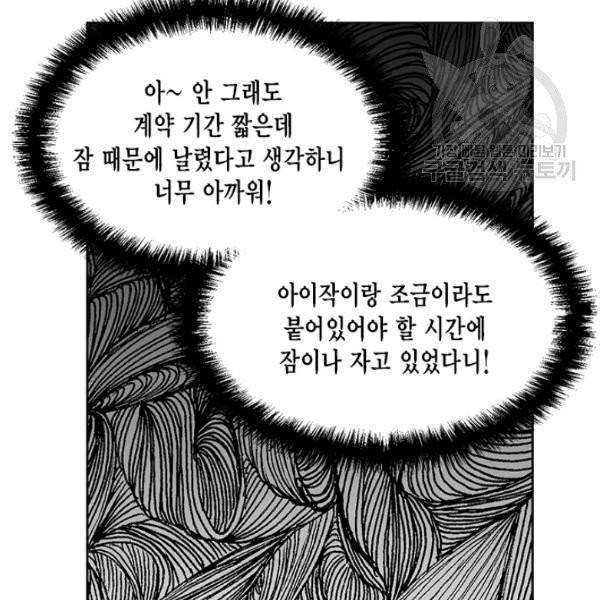 시한부 악녀의 해피엔딩 30화 80