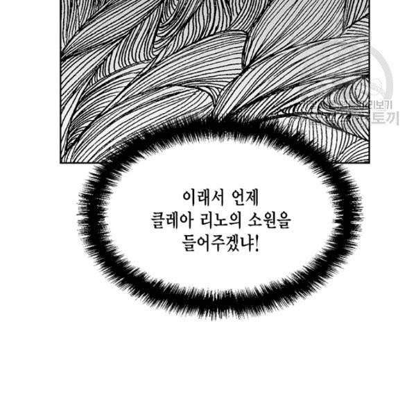 시한부 악녀의 해피엔딩 30화 81