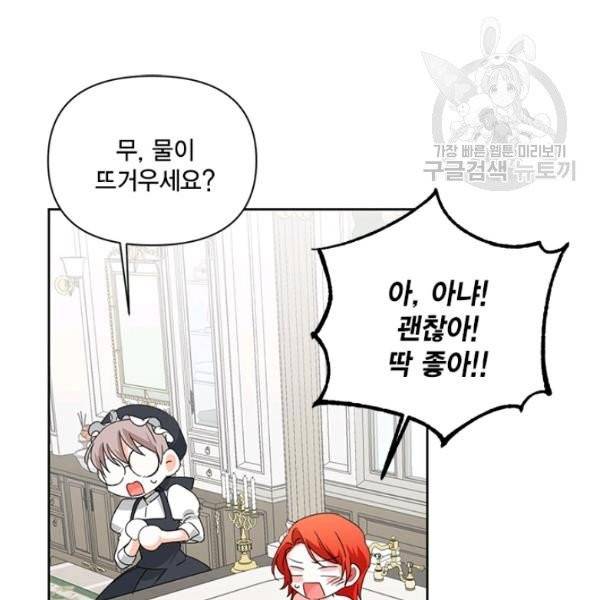 시한부 악녀의 해피엔딩 30화 85