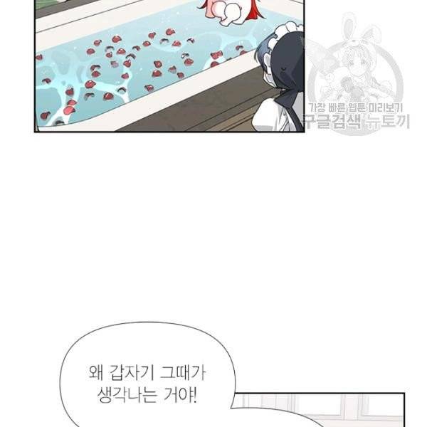 시한부 악녀의 해피엔딩 30화 86