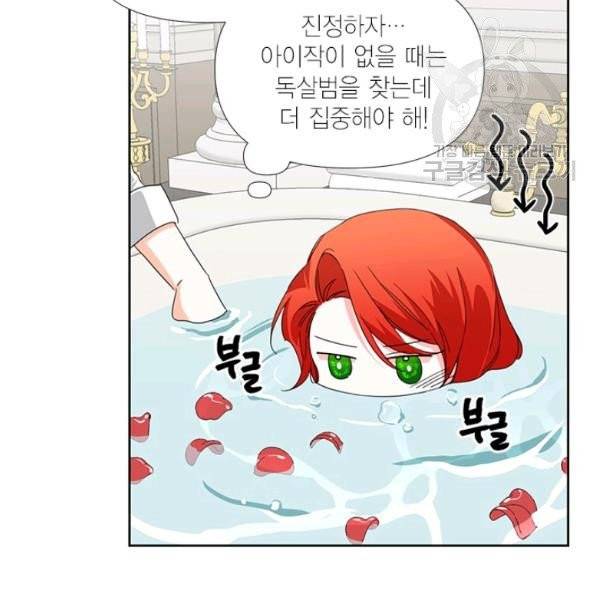 시한부 악녀의 해피엔딩 30화 87