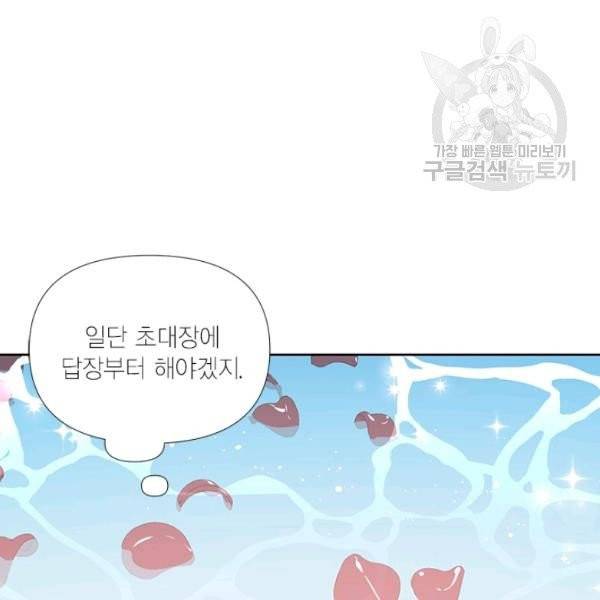 시한부 악녀의 해피엔딩 30화 88