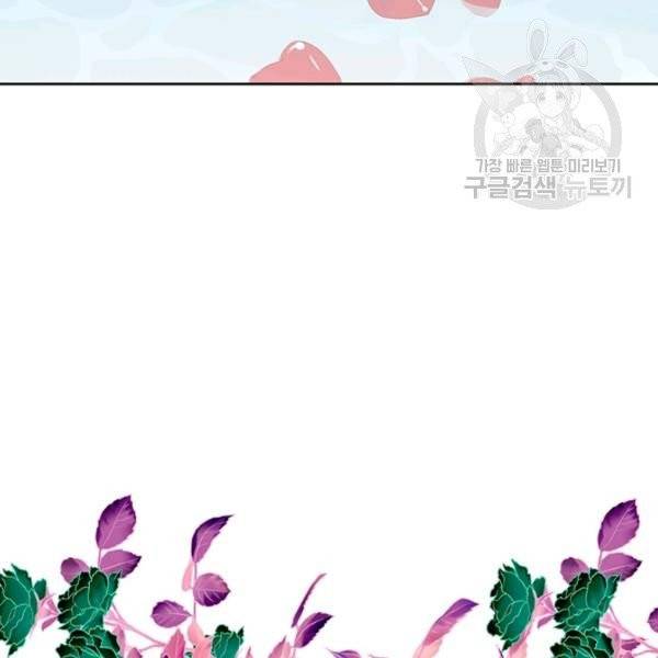 시한부 악녀의 해피엔딩 30화 89