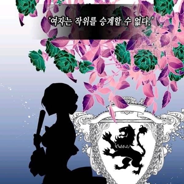 시한부 악녀의 해피엔딩 30화 90