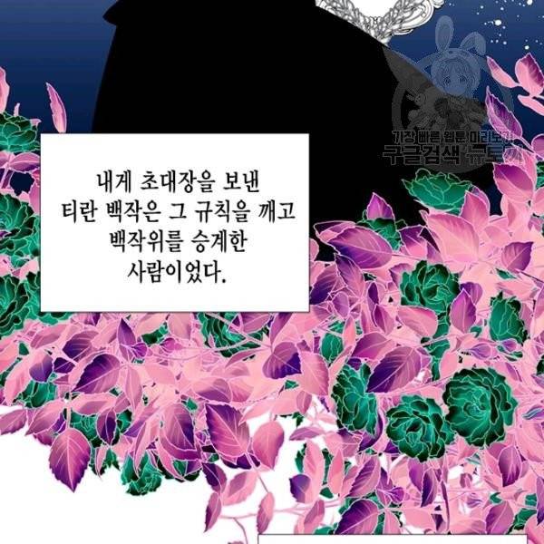 시한부 악녀의 해피엔딩 30화 91