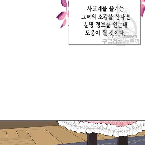 시한부 악녀의 해피엔딩 30화 92